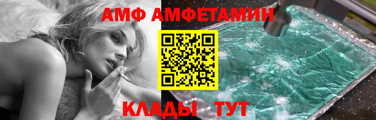 АМФ 98% Новороссийск