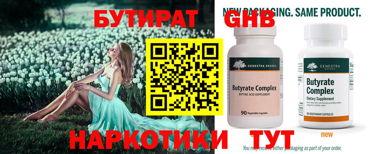 Бутират оксана Новороссийск