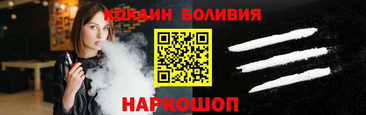 КОКАИН Боливия Новороссийск