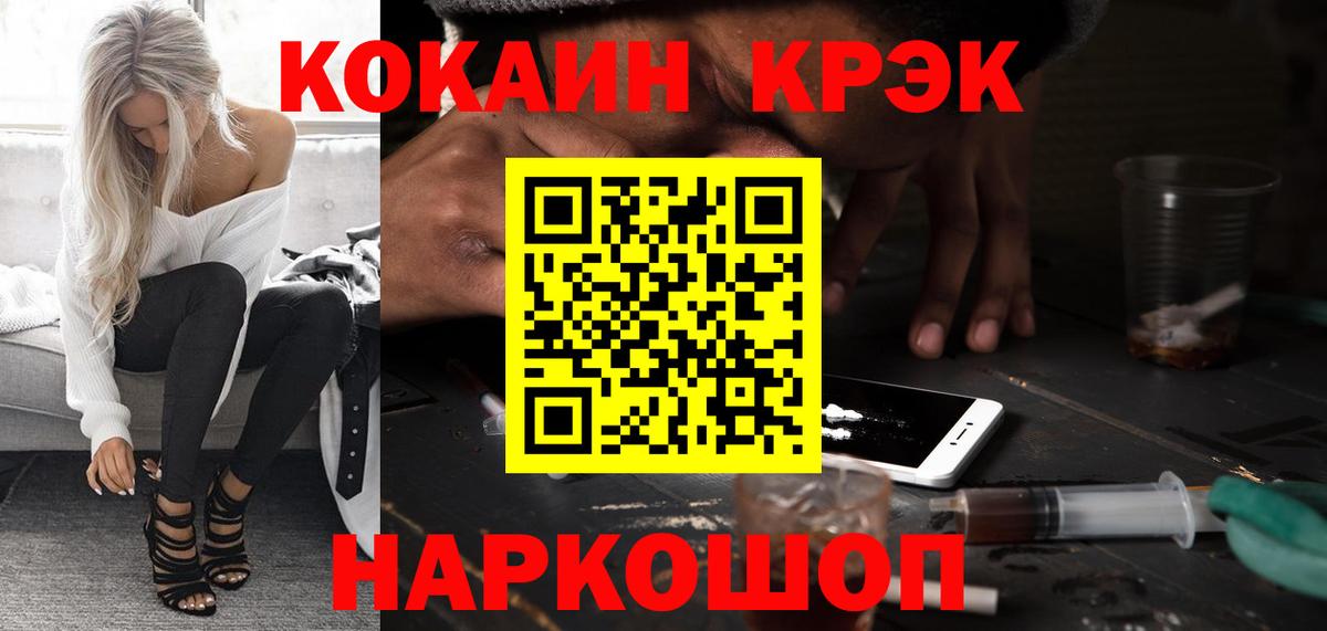 Cocaine 99%  Кокаин FishScale  Вход с VPN  КОКАИН  Новороссийск 