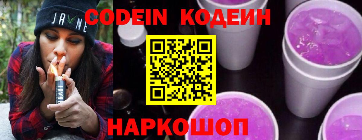 Новороссийск  Кодеин напиток Lean (лин)  Вход с VPN  Кодеин напиток Lean (лин) 
