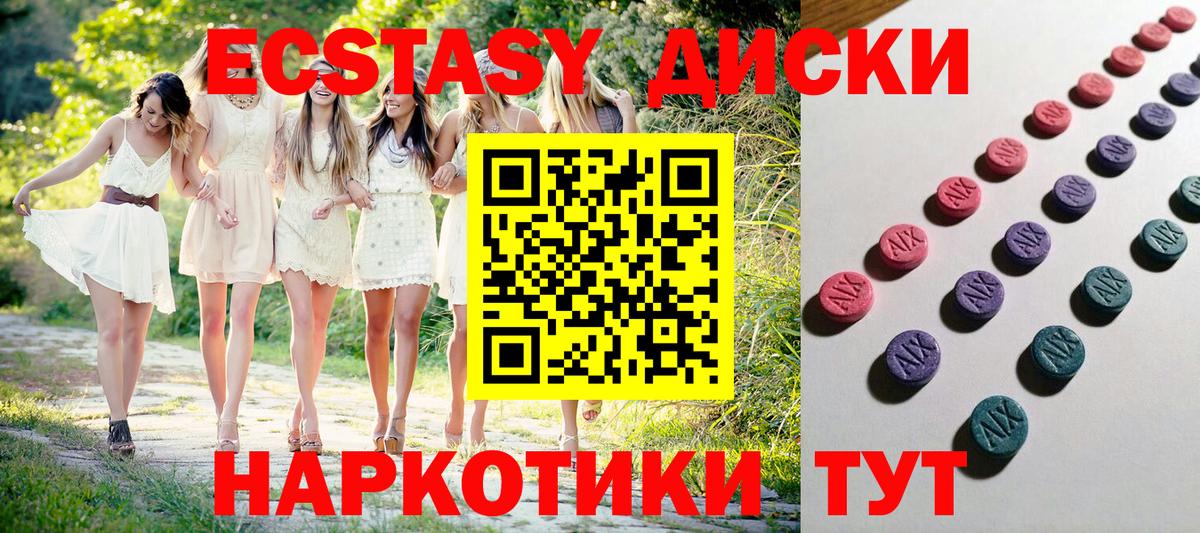 Новороссийск  Экстази  Ecstasy 250 мг  Вход с VPN  ЭКСТАЗИ XTC 