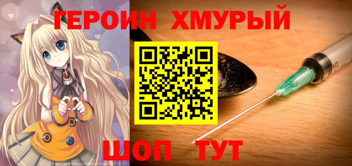 Новороссийск  ГЕРОИН афганец  Вход с VPN 
