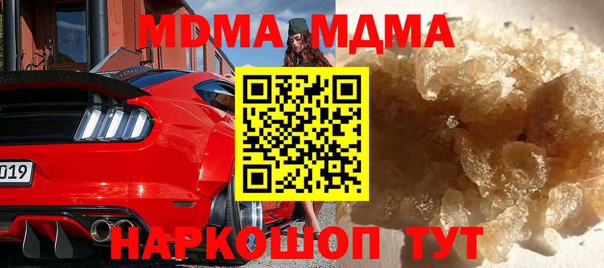 МДМА кристаллы Новороссийск