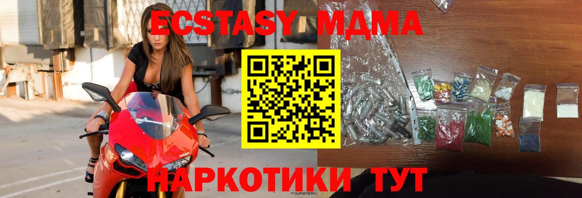 Новороссийск  МДМА crystal  MDMA Molly  Вход с VPN 