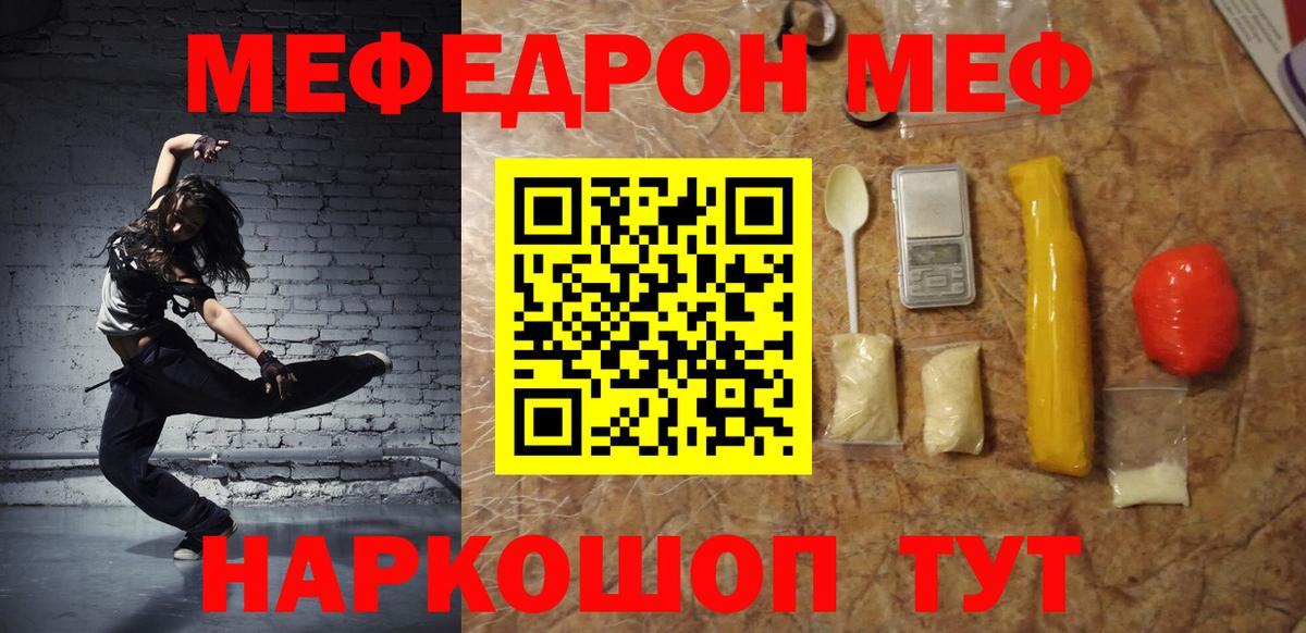 Мефедрон мука Новороссийск