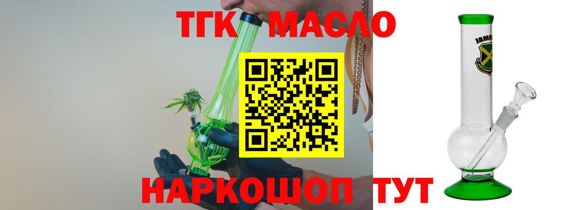 Дистиллят ТГК Wax  Вход с VPN  Дистиллят ТГК THC oil  Новороссийск 
